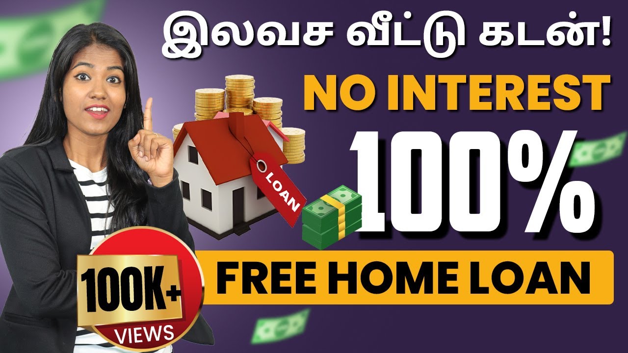 Home Loan Tips in India | Zero Interest Home Loan Scheme  | Home Loan Tips in Tamil