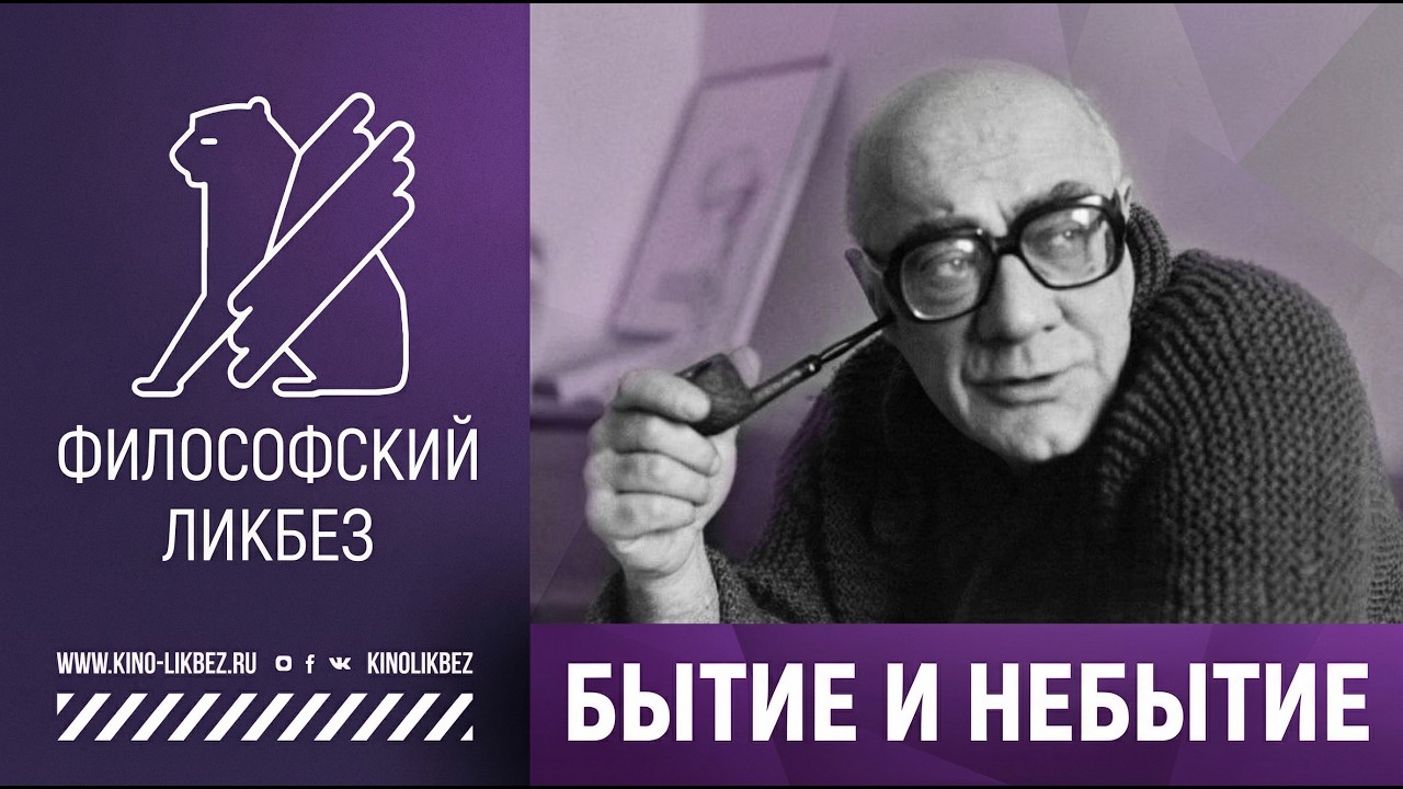 #ФИЛОСОФИЯ : Бытие и небытие
