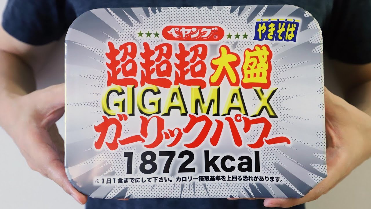 Triple Super Big Yakisoba Noodles GIGAMAX Garlic Power Peyoung