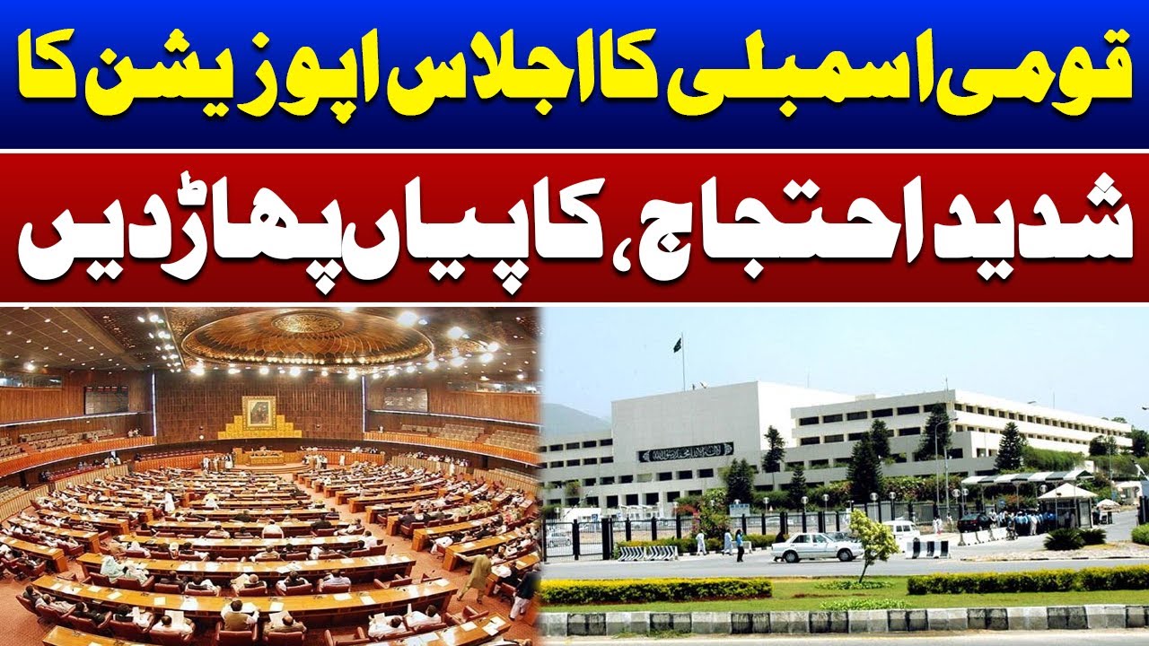 National Assembly Session | Opposition Holds Protest | Such News