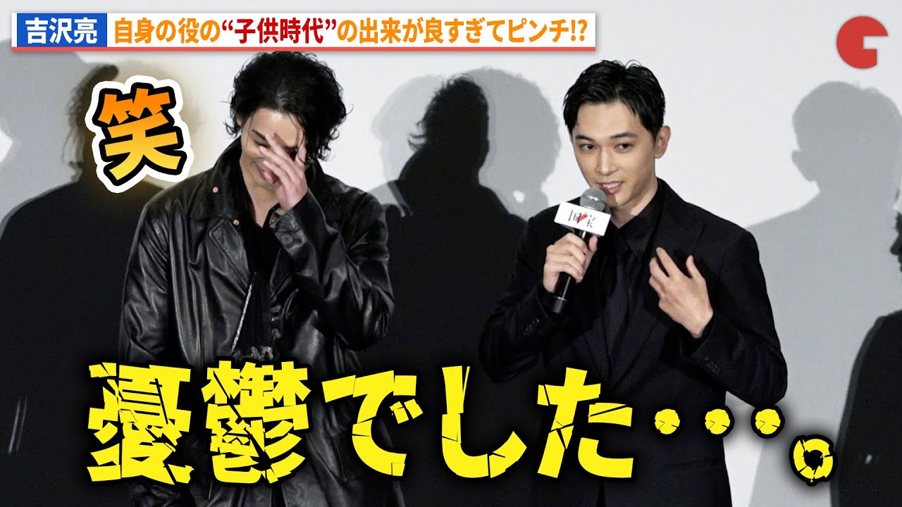 吉沢亮、黒川想矢の“少年・喜久雄”の出来に危機！映画『国宝』初日舞台あいさつ