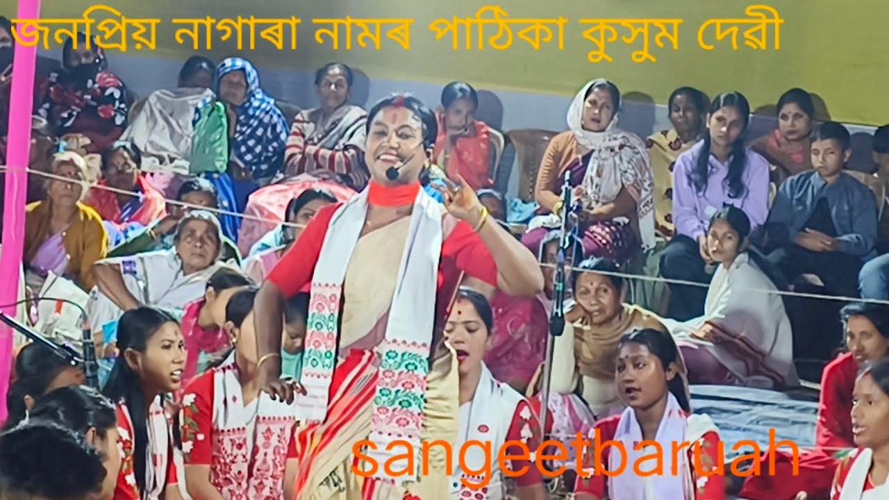 Kusum Devi nagara naam।।। কুসুম দেৱী নাগাৰা নাম।।। Nagaranaam 