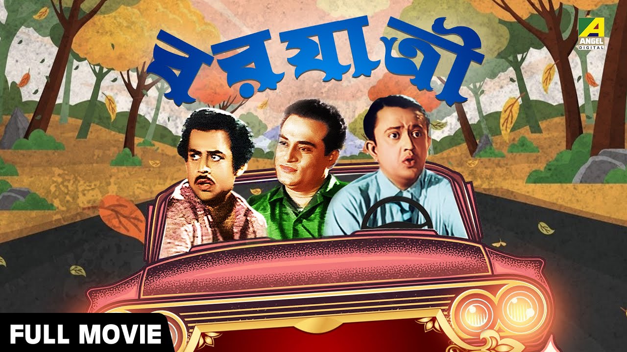 Barjatri | Bengali Classic Movie | Drama Comedy | Bhanu Bandopadhyay | Anup Kumar