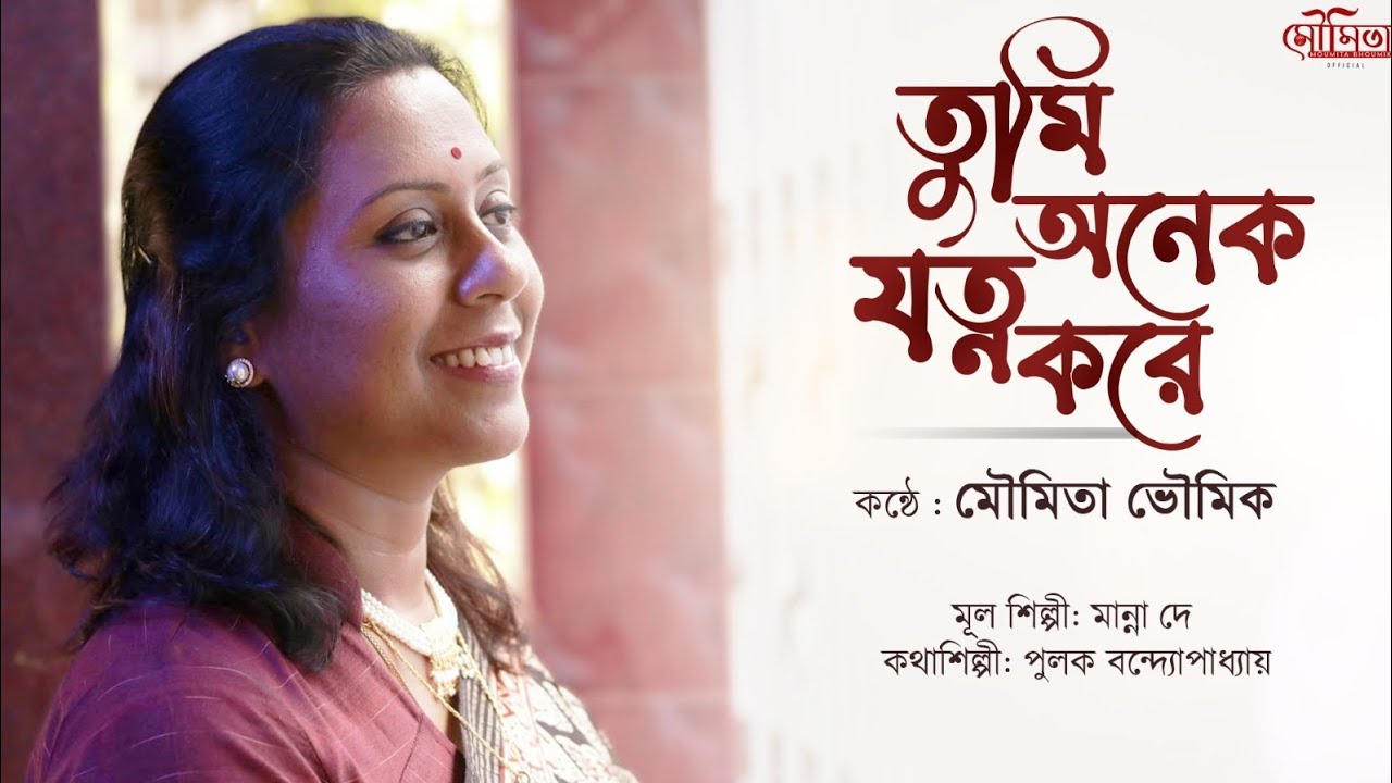 Tumi Onek Jotno Kore || Moumita Bhoumik || Manna Dey || Pulak Bandyopadhyay