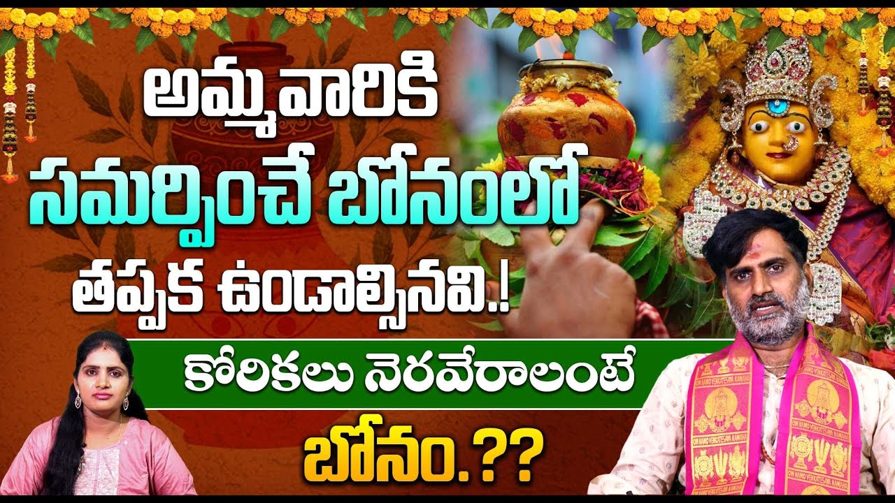 అమ్మవారికి బోనం ఎలా సమర్పిస్తారు.? || Bonam Significance || Bonalu 2024 || ZIP TV Bhakthi
