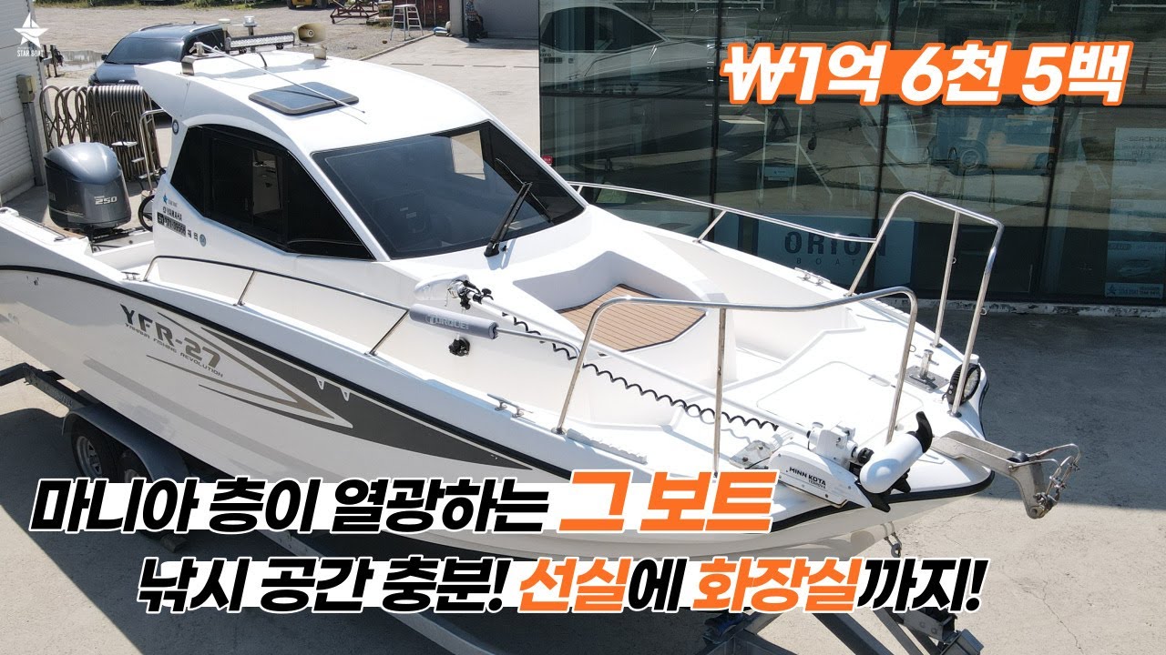 매물 나오면 연락 좀 주세요📢 문의 많았던 YFR27 드디어 입고ㅣ19년식 깨끗하고 관리 잘 된 보트ㅣ다양한 옵션도 포함한 가격!
