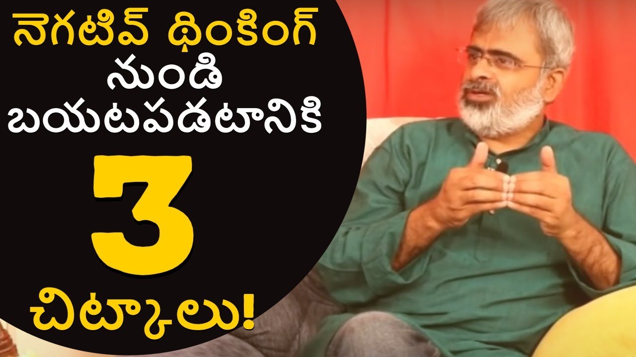 Negative Thinking ను జయించడానికి 3 చిట్కాలు | Akella Raghavendra | Best Motivational Videos