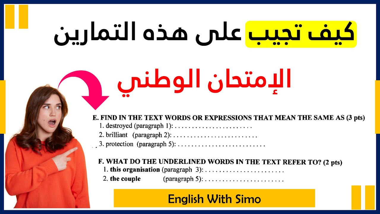 طريقة الإجابة على تمارين النص وأسئلة الفهم في الإمتحانات الوطنية ـ الإنجليزية مع السيمو