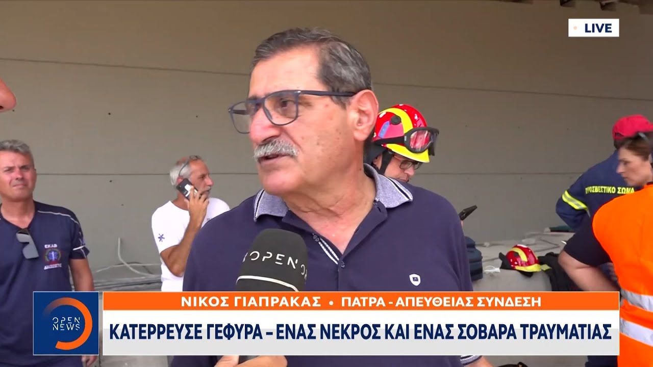 Ο Δήμαρχος Πάτρας για την κατάρρευση της γέφυρας | Μεσημεριανό Δελτίο Ειδήσεων 23/07/2023 | OPEN TV