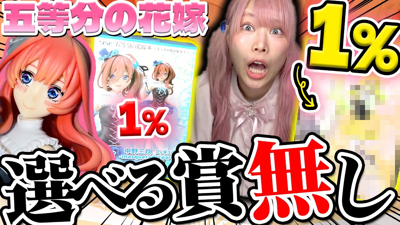 【神引き】選べる賞がひとつも無い『五等分の花嫁くじ』でピグ杉覚醒の時！！！！【ひこくじ】