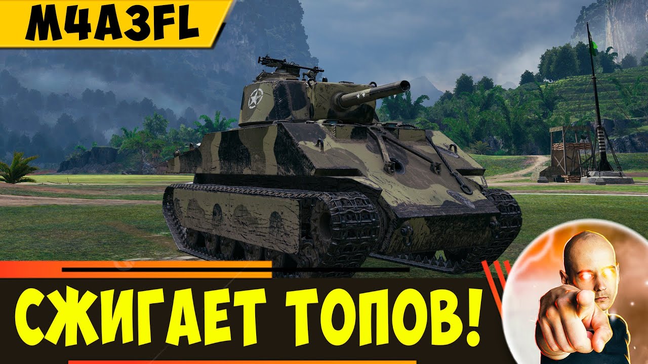 M4A3FL - сжигает даже Топов! Танк для отдыха в 2025 году