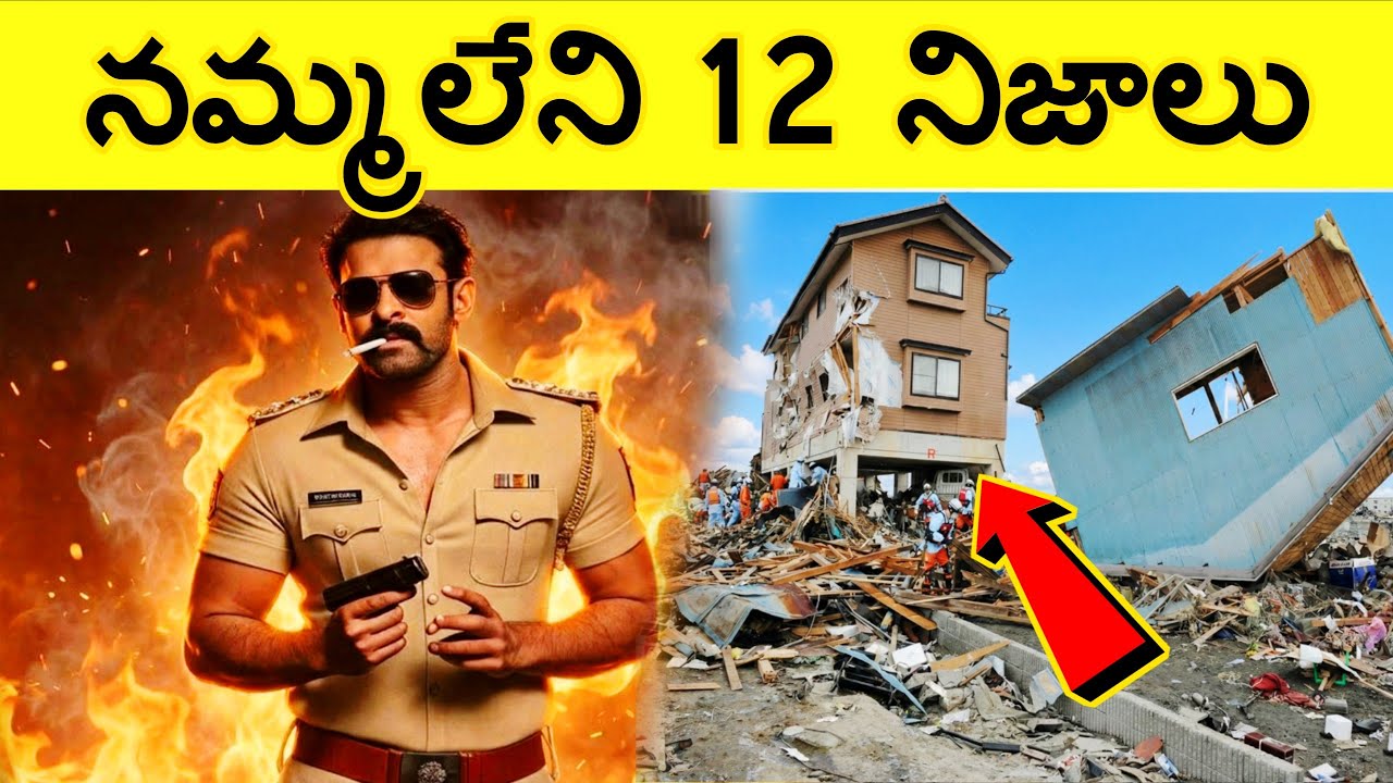 Top 12 Facts In Telugu,Unknown Facts and amazing facts, Ep.21 #ctcfacts