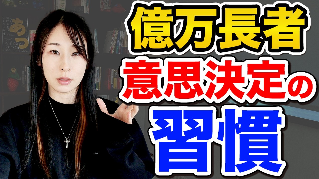 【億万長者 共通点】一代で財を築く人が「最大のリスク」と考えていること