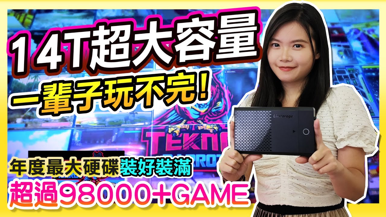 年度超大容量PEAPRIT 14T硬碟能裝多少GAME? 裝好裝滿一次搞定 | 98000+遊戲接上電腦直接玩!