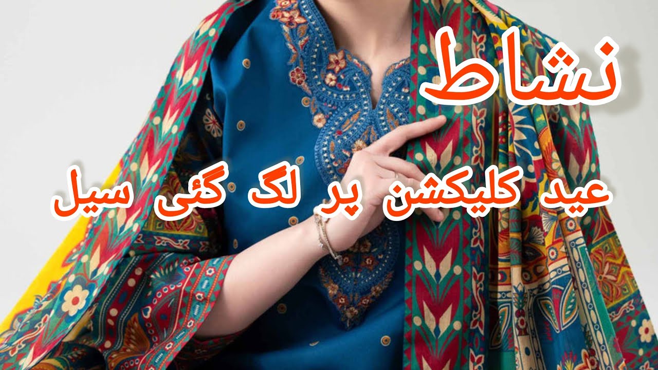 NISHAT|| Nishat Eid Collection 2026 ||Nishat Sale 2026#nishatlinen#nishateidcollection#weshaclothing