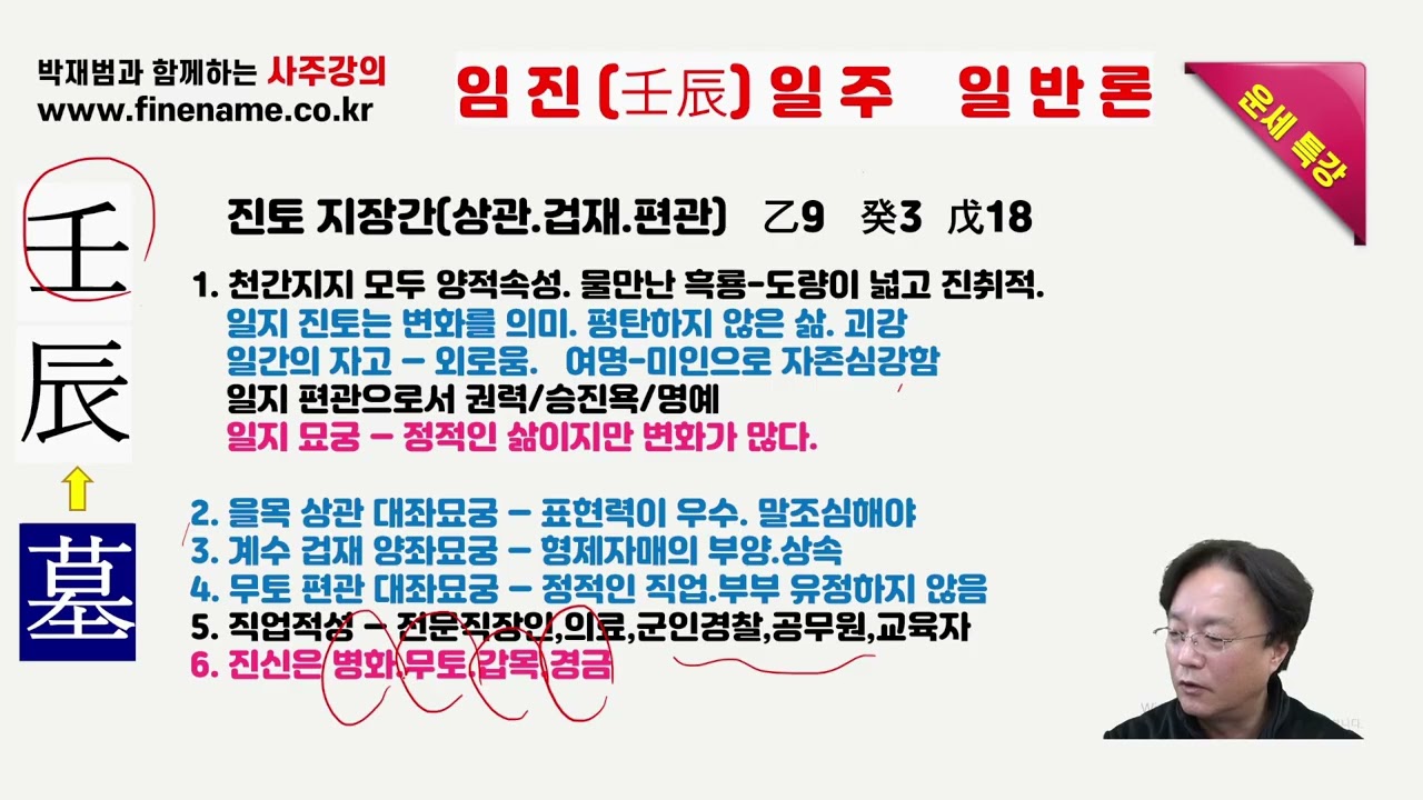 임진일주, 2026년 병오년 신년운세 사주분석