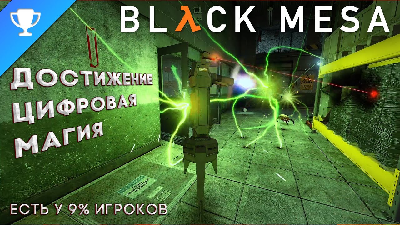 Выполняем достижение 