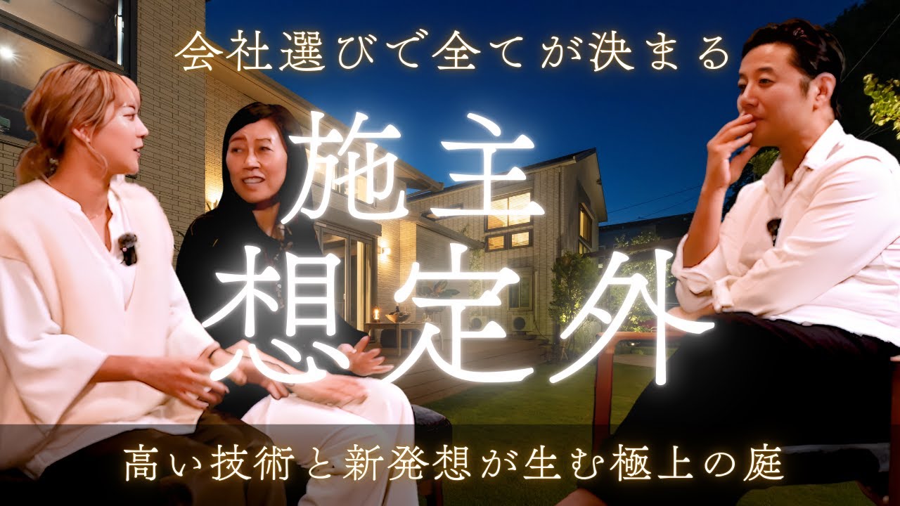 【Luminaria Edition ® 入山様邸 Vol.5】光と向き合い続ける。― 思考が積み重なって生まれた、余白のある庭 ―