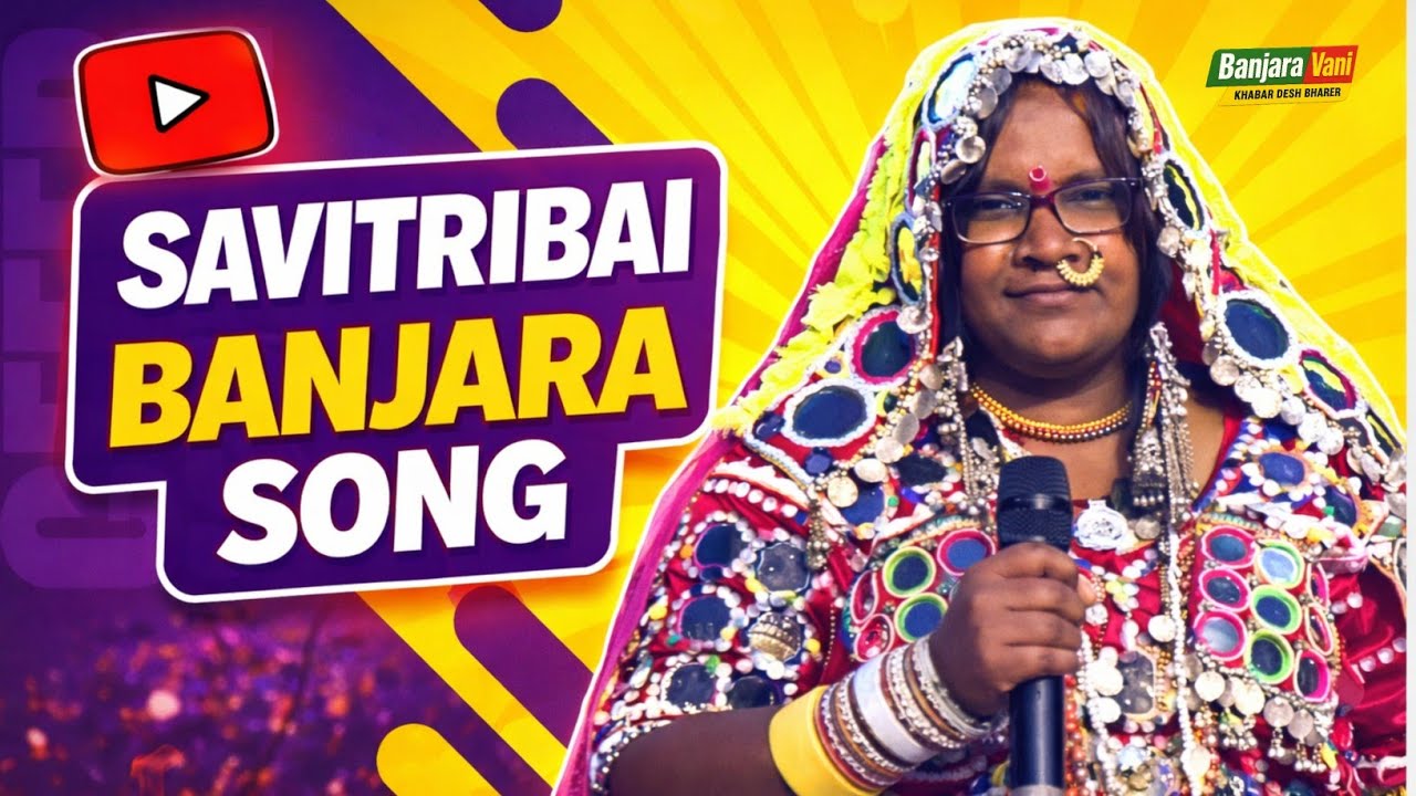 SAVITRI BAI BANJARA SONG | Santh Shri Sevalal Maharaj Ji 287th Jayanti Mahotsav | Delhi 2026