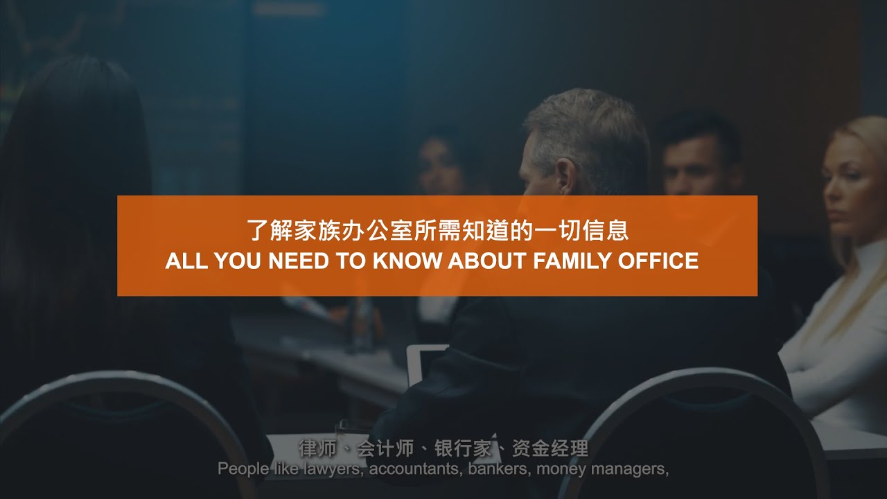 [Full] Family Office Video Series: All you need to know for a Family Office