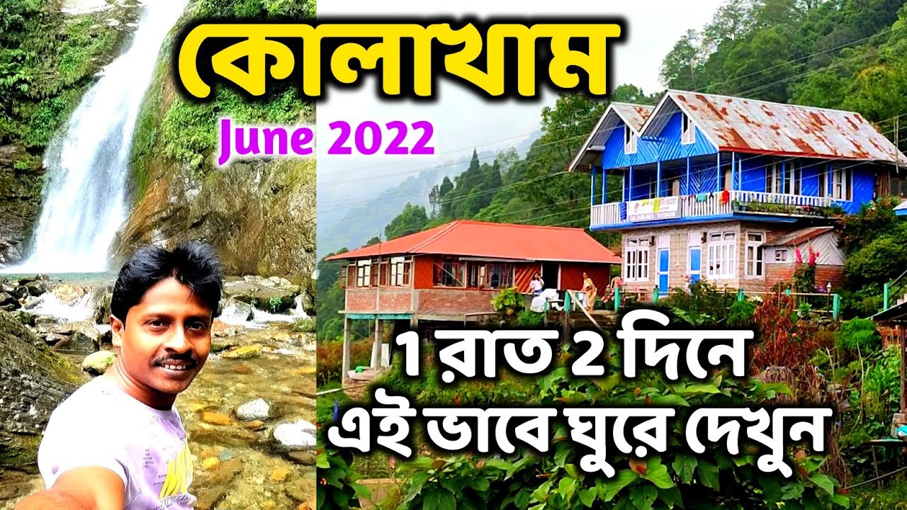 Kolakham Tour Plan | Kolakham Homestay | Changey Falls | Lava Rishop | Kolakham | Neora Valley Park