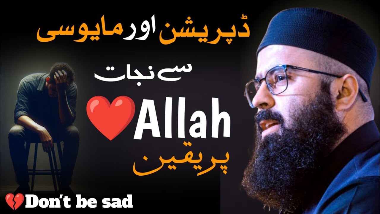Don't be sad 💔 | Depression Or Mayosi Sy Nijat Hasil Kary | Motivational Speech | Tauha Bin Jali |