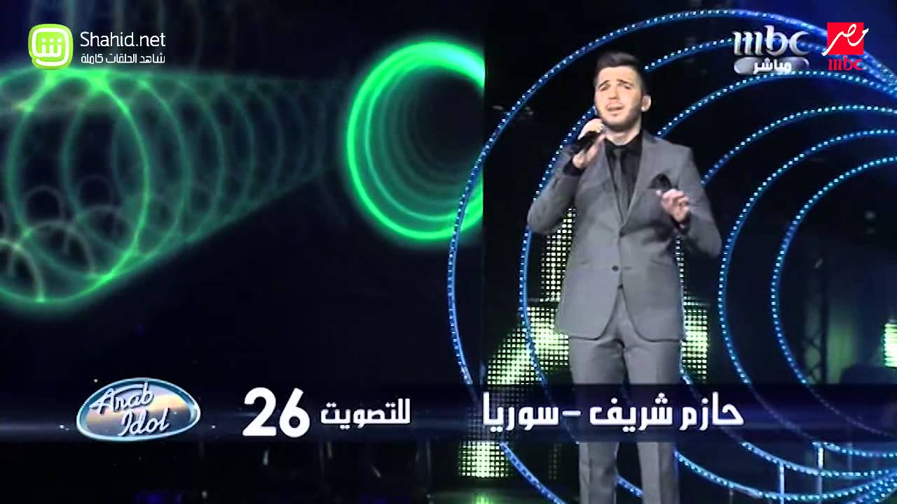 Arab Idol - حازم شريف - اه يا حلو- الحلقات المباشرة