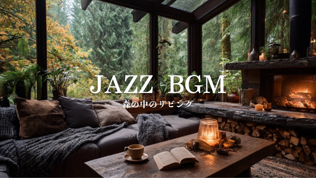 【癒しBGM】雨音が溶け込む森カフェジャズ｜静かに整うローファイピアノForest Café Jazz – Rain-Soaked Calm Lo-fi Piano 🌧️🌿
