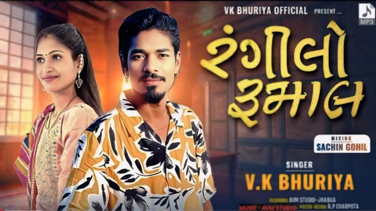 रंगीलो रुमाल Rangilo Rumal Vk Bhuriya ट्रेनिंग Special Express Timli Song 😎