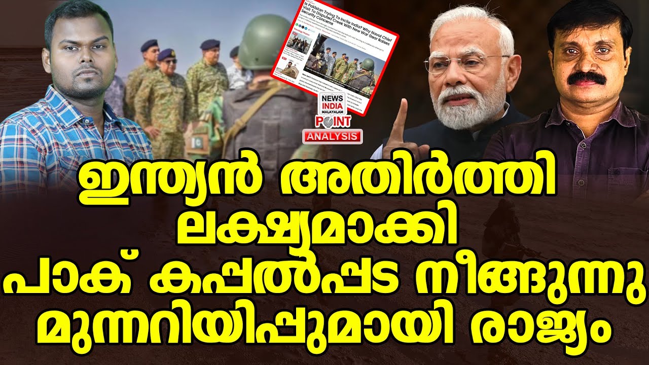 ചർച്ച പൊളിഞ്ഞു അഫ്ഗാനും ഒരുങ്ങുന്നു|Political Analysis|Debate Malayalam | NEWS INDIA MALAYALAM POINT