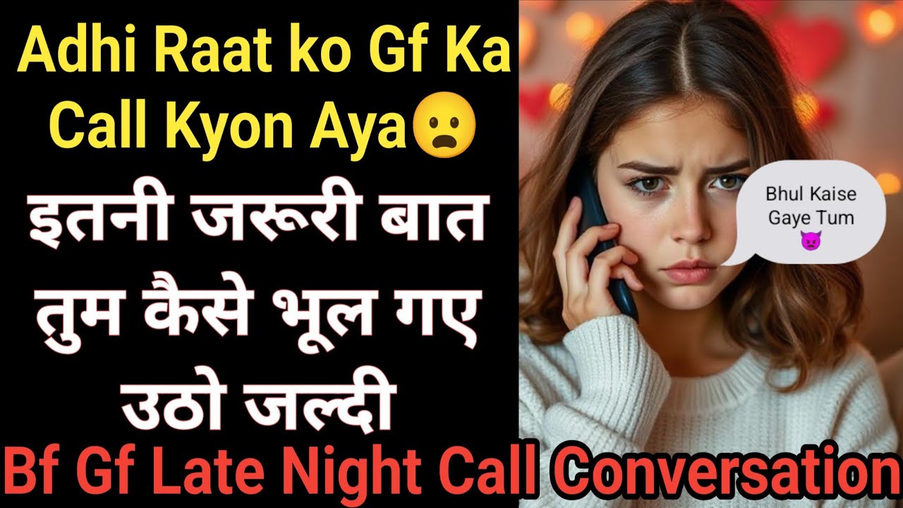 Sorry 🥺 | Bf Gf Late Night Call Conversation | Funny Couple Call | Gf Bf Phone Call