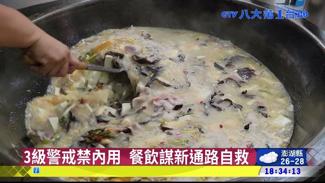 3級警戒禁內用 餐飲謀新通路自救 八大民生新聞 2021062417