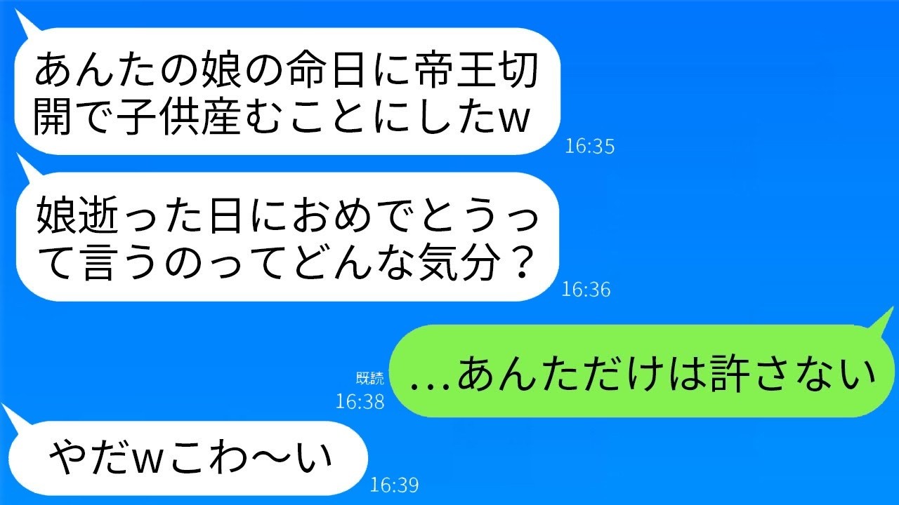 命日を狙う兄嫁に本気復讐！帝王切開の出産日に隠された驚きの真実