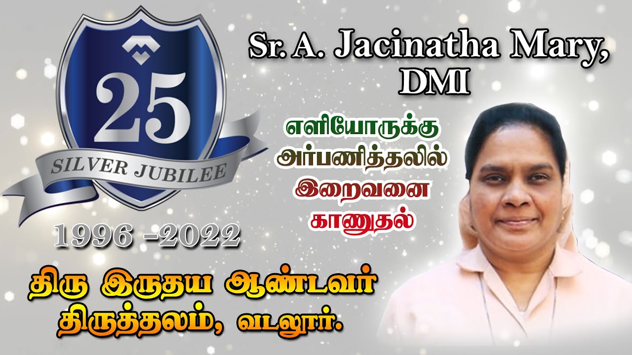 LIVE - 13-01-2022 | 25th Silver Jubilee - Sr.A. Jacinatha Mary, DMI | Sacred Heart Shrine Vadalure.