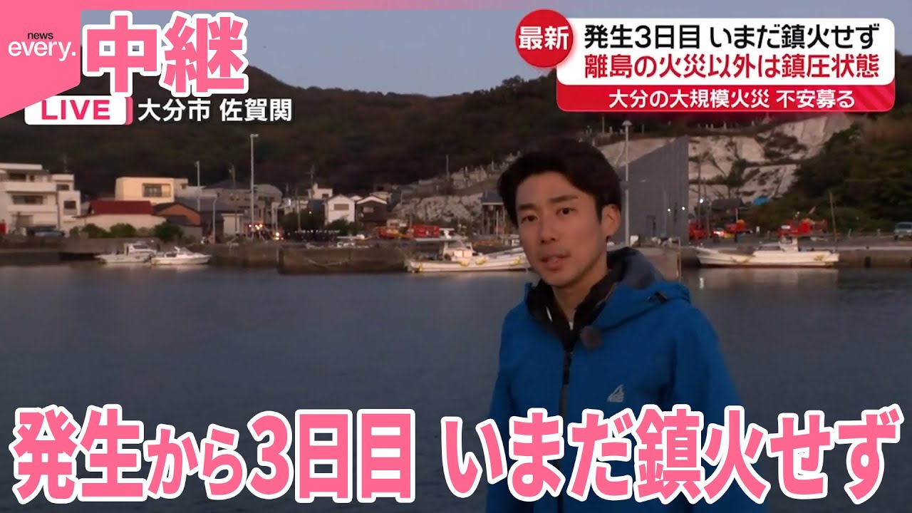 【中継】大分市の大規模火災、発生3日目  離島の火災以外は鎮圧状態も…