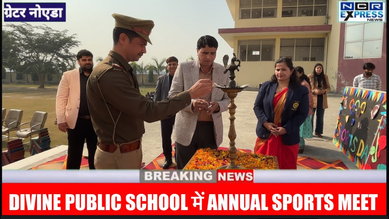 DIVINE PUBLIC SCHOOL में ANNUAL SPORTS MEET का हुआ आयोजन #sportsmeet