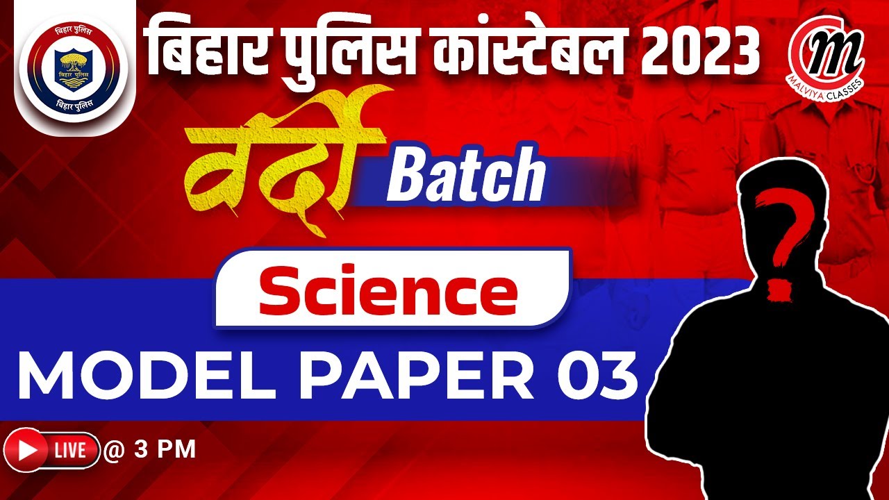Bihar Police Constable 2023 | Bihar Police Science Question | वर्दी बैच | Previous Year Questions #4