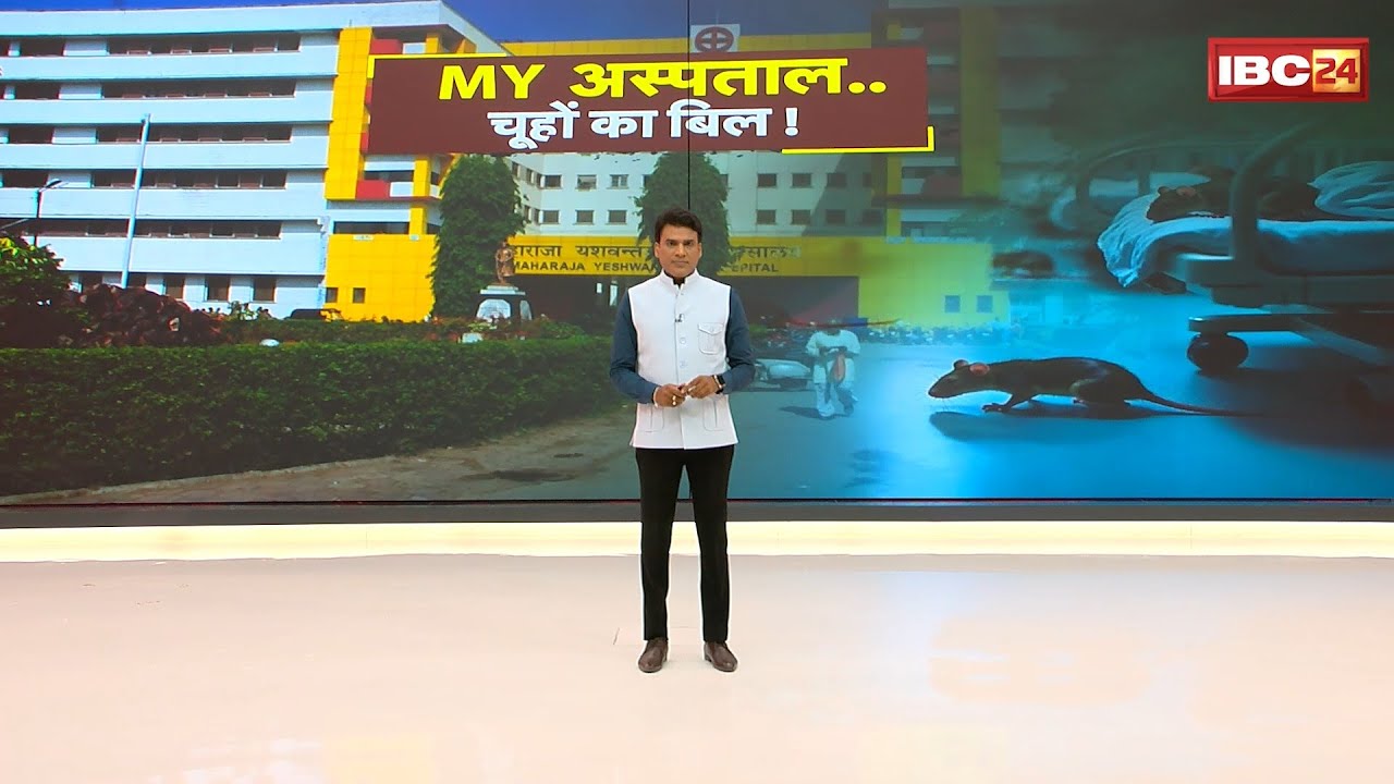 MY Hospital Indore : अस्पताल में लापरवाही की हदें पार। नवजातों के मौT के बाद गरमाई मामले में सियासत