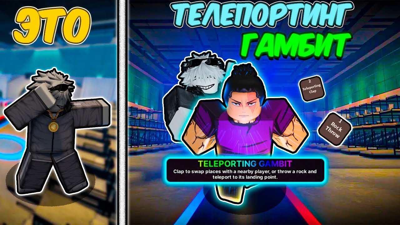 ЭТО ХУДШИЙ МИФИК В ИНКГЕЙМ? ИГРА ЗА ТЕЛЕПОРТИНГ ГАМБИТ INKGAME,ROBLOX