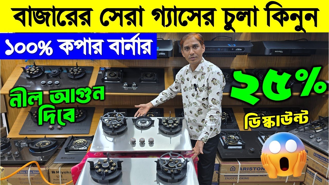 বাজারে নতুন ফোল্ডিং চুলা 🔥folding gas stove price in bangladesh 2026 | Gas stove Price In BD 2026
