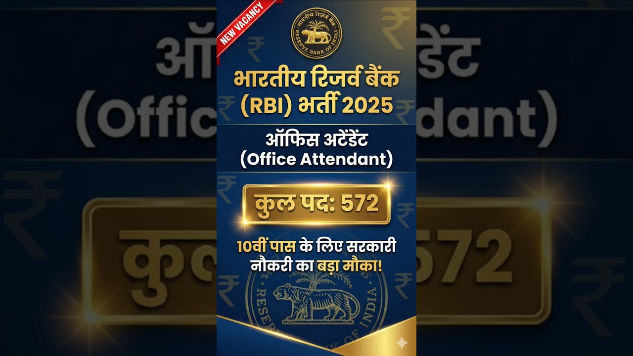 ​​🔥 RBI Job 2026: 572 Posts! 💰 Salary ₹46k+ | 10th Pass Only (No Graduates) 🚫 Apply by Feb 4!