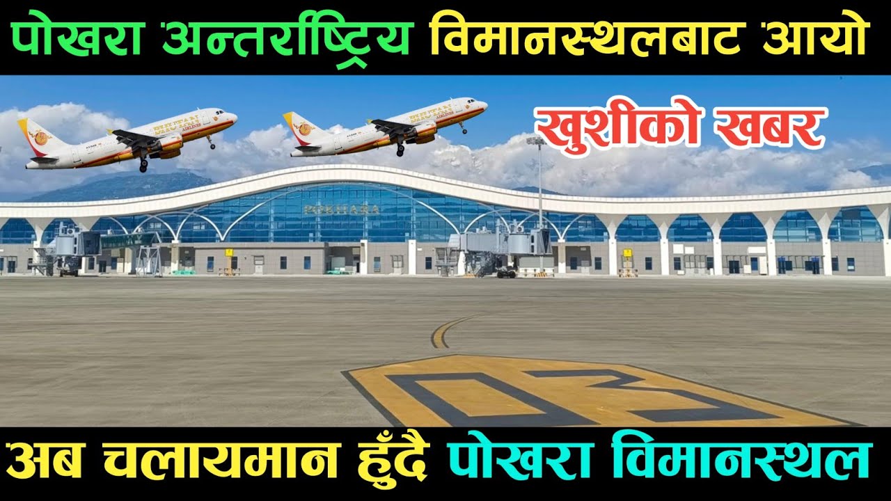 pokhara international airport project//pokhara international airport update