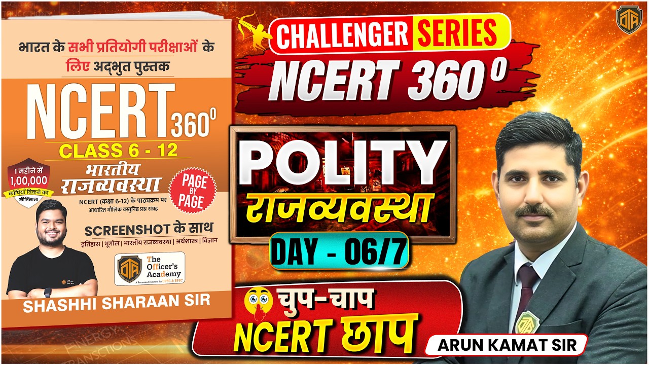 BPSC TRE 4.0 | NCERT 360° Class 6th - 12th | Bihar Teacher 4 NCERT Polity Class | Arun Sir #ncert