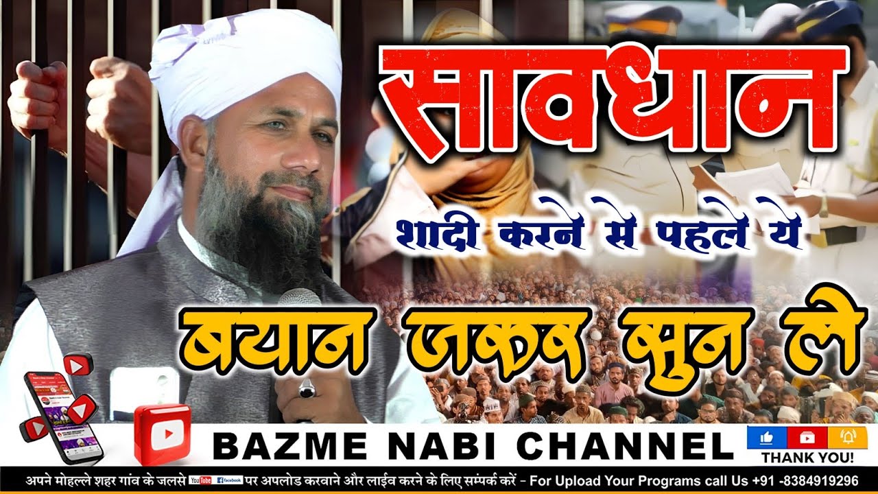 Shaadi Se Pehle Is Bayan Ko Zaroor Sun Le | Molana Idrees Raza | New Bayan 2023