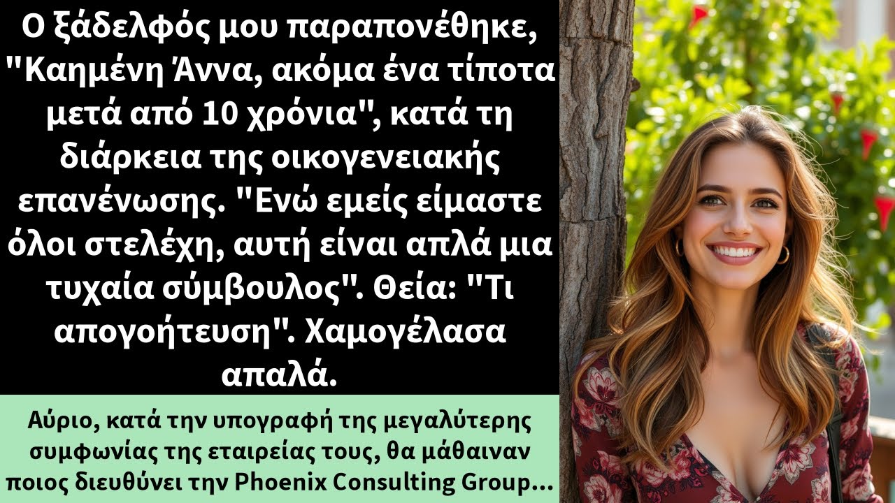 Ο ξάδελφός μου παραπονέθηκε, 