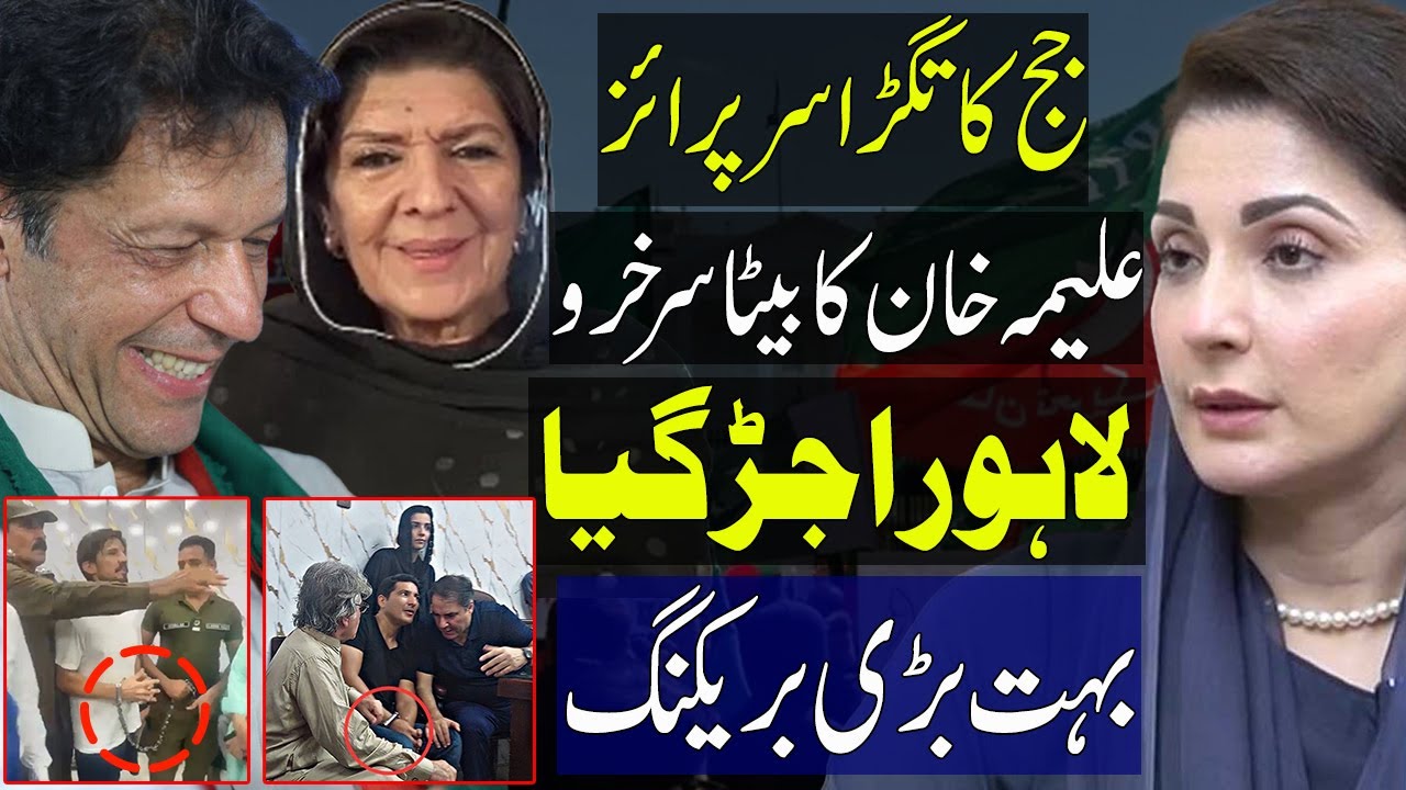 Big Relief for Aleema Khan Son Sher Shah Khan from ATC Lahore| Imran Khan Happy| Flood update|