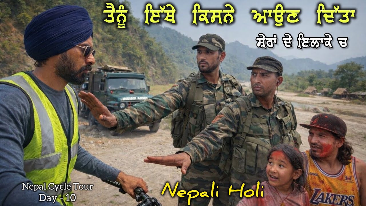 ਮਿਲਟਰੀ ਨੇ ਸਾਈਕਲ ਨੂੰ ਰੋਕਿਆ🙏🏻ਮਿੰਨਤਾਂ ਤਰਲੇ ਕੀਤੇ | Nepali Holi 🫟| Nepal Cycle Tour🚴 | Garry Toor Vlogs
