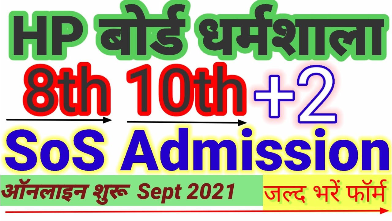 8th 10th +2 HP SOS Notification released for New(fresh)Admission for Sept 2021/SOS Admission 2021-22