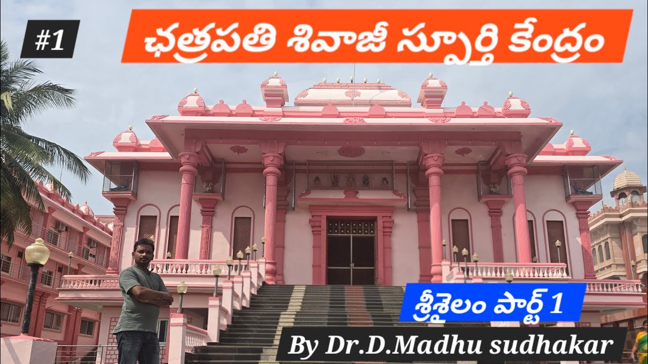 History of Chhatrapati Shivaji's life and his memories at Srisailam #India