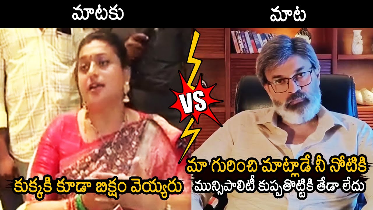 Nagababu COUNTER Response Towards Minister RK Roja Comments | Nagababu Vs Roja | News Buzz